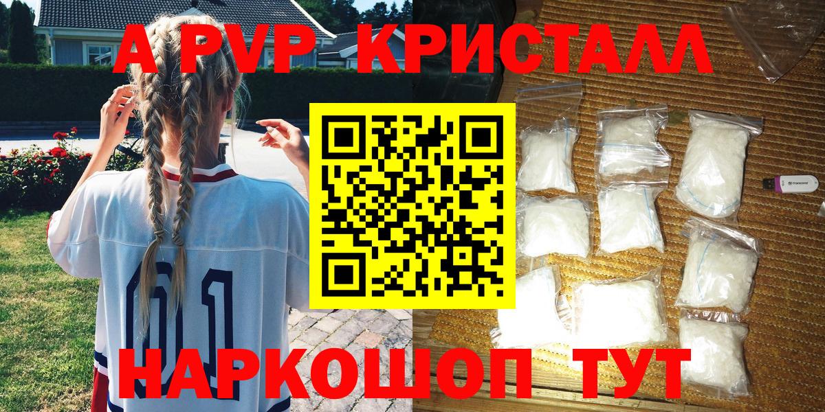 Alpha PVP мука  Вход с VPN  Alfa_PVP  А ПВП кристаллы  А ПВП VHQ  Ртищево 
