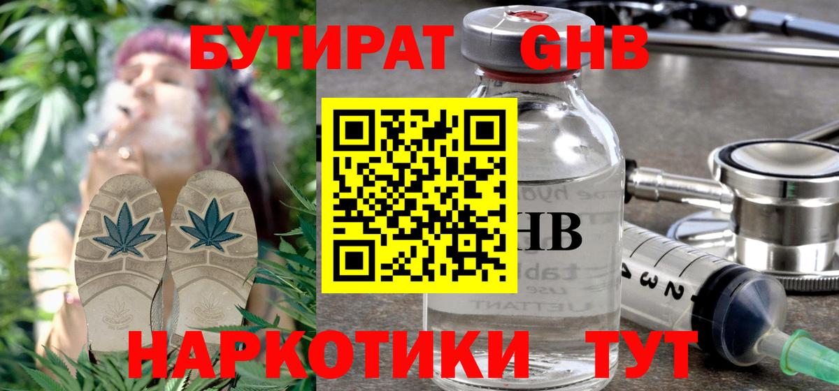 Ртищево  БУТИРАТ 1.4BDO  Вход с VPN 