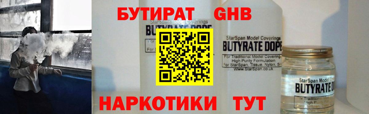 Бутират буратино Ртищево