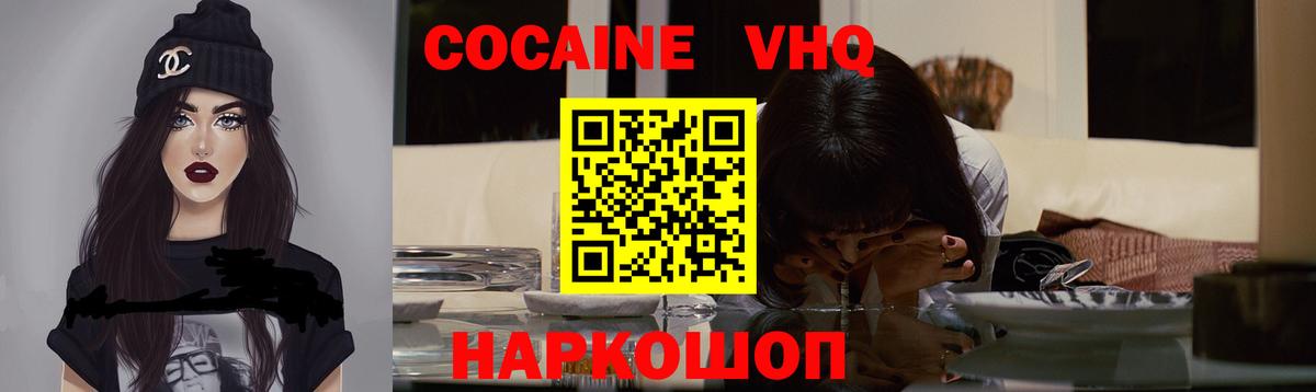 Cocaine 99% Ртищево