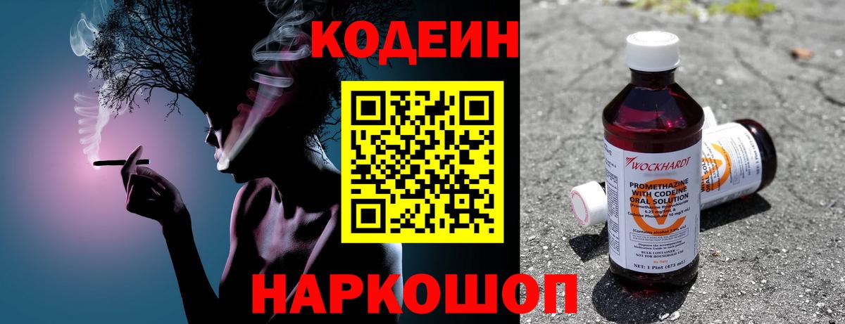 Ртищево  Codein напиток Lean (лин)  Кодеиновый сироп Lean напиток Lean (лин)  Вход с VPN 