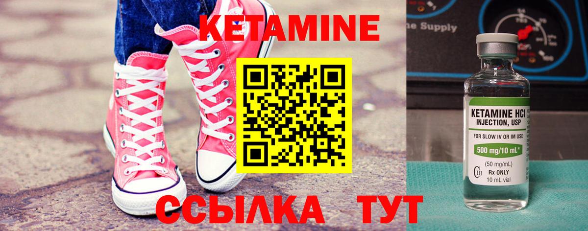 Кетамин VHQ  Вход с VPN  Ртищево  КЕТАМИН VHQ 