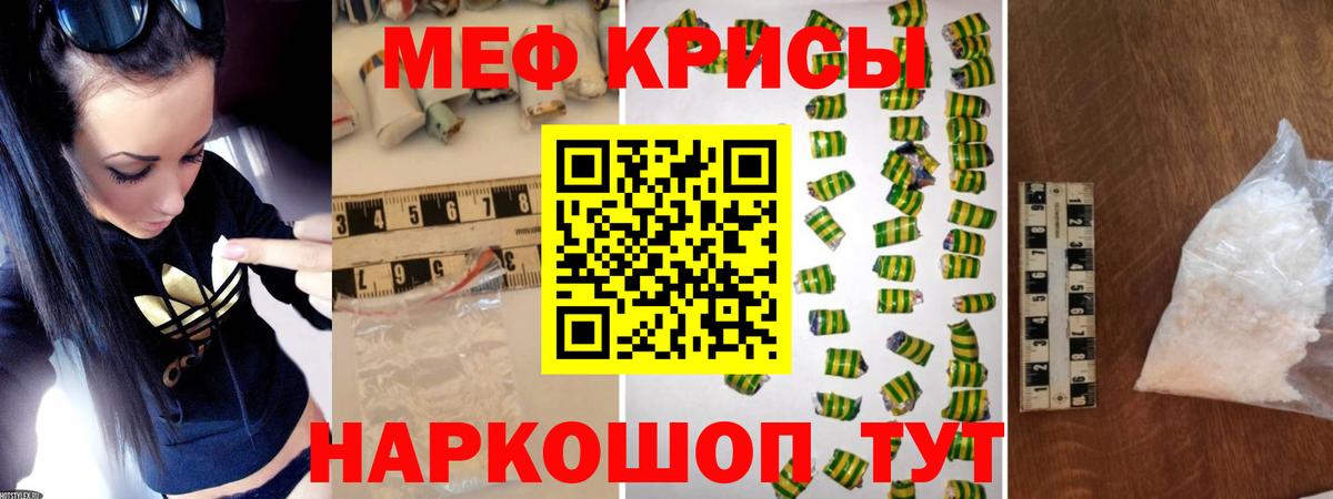Меф кристаллы Ртищево