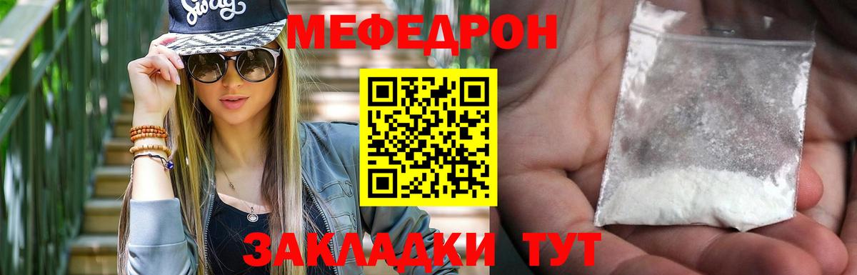 МЕФ VHQ  Мефедрон mephedrone  МЯУ-МЯУ  Вход с VPN  Ртищево 